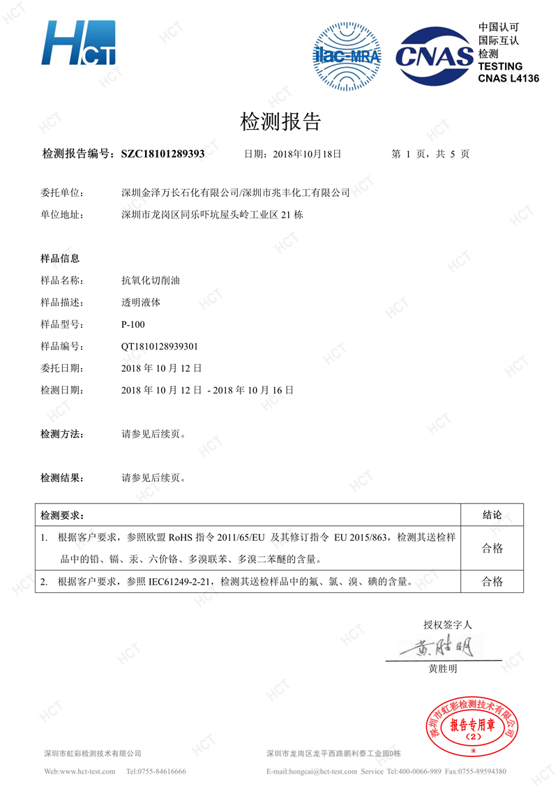 切削油檢測(cè)報(bào)告